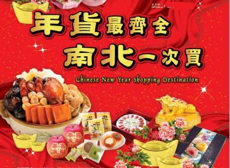 In our family and in Canada, Chinese New Year is most notably marked by a trip to the local Asian Supermarket in preparation for a big CNY dinner.