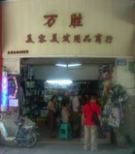 Guangzhou Wholesale Markets 51