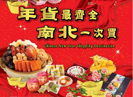 Meeting Chinese Suppliers & “Factory Visits”- My Experiences 6 In our family and in Canada, Chinese New Year is most notably marked by a trip to the local Asian Supermarket in preparation for a big CNY dinner.