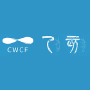 CWCF Watch & Clock Fair China 1